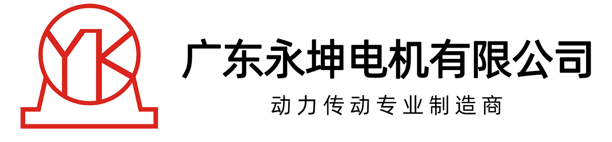 永坤电机